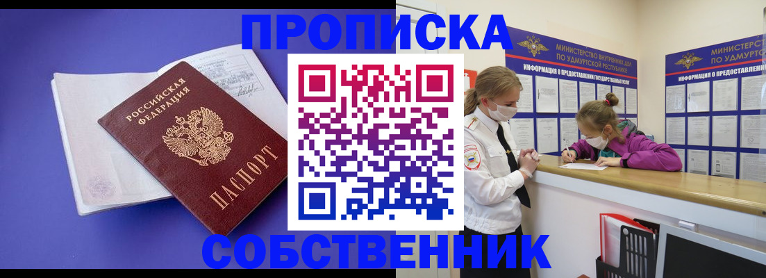 прописка в Свирске