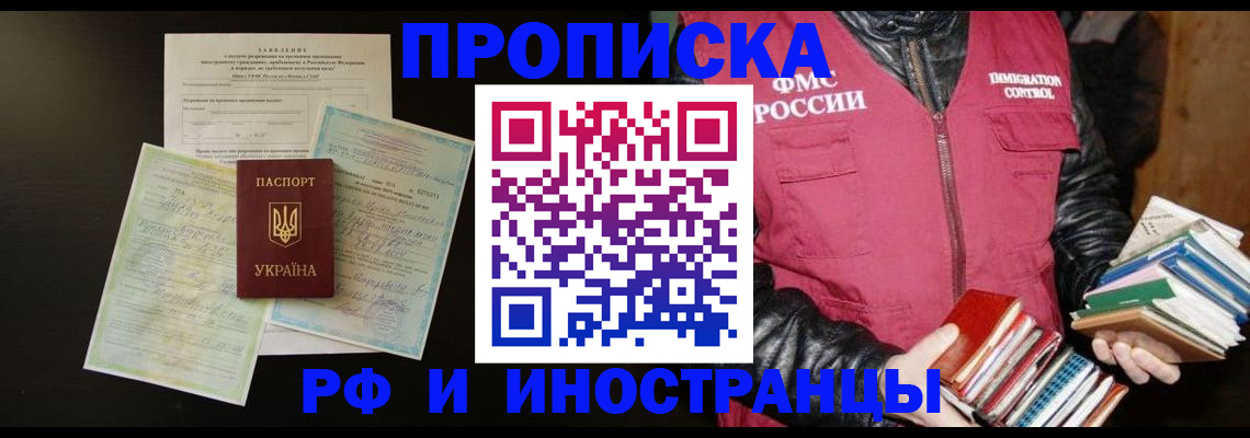 временная прописка в Свирске