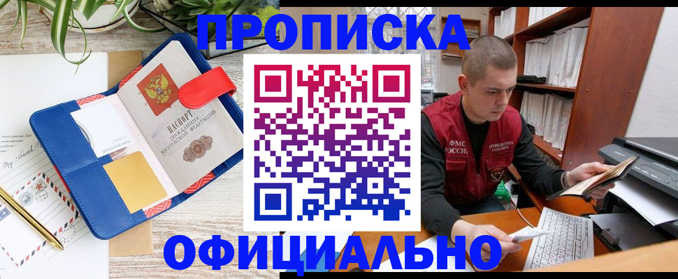 прописка для работы в Свирске